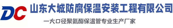 社旗县大城防腐保温安装工程有限公司